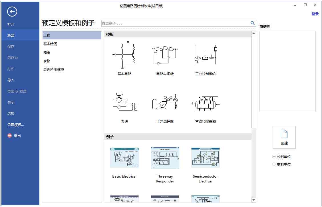 亿图电路图绘制软件 V8.7