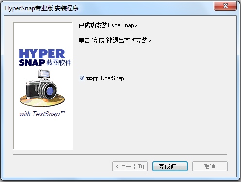 HyperSnap(视频游戏截屏软件) V7.28.05 中文专业版