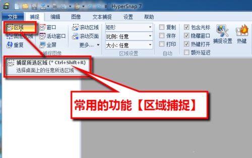 HyperSnap(视频游戏截屏软件) V7.28.05 中文专业版