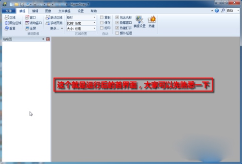 HyperSnap(视频游戏截屏软件) V7.28.05 中文专业版