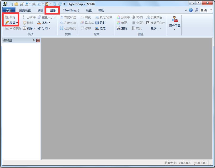 HyperSnap(视频游戏截屏软件) V7.28.05 中文专业版