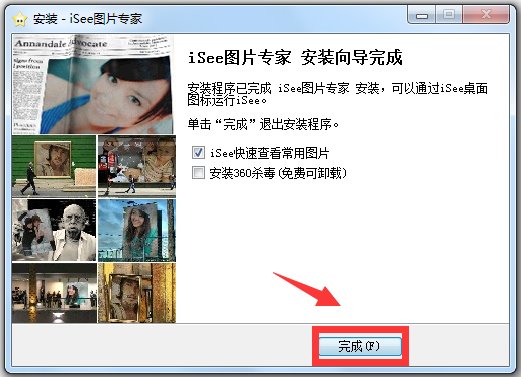 iSee图片专家 V3.918