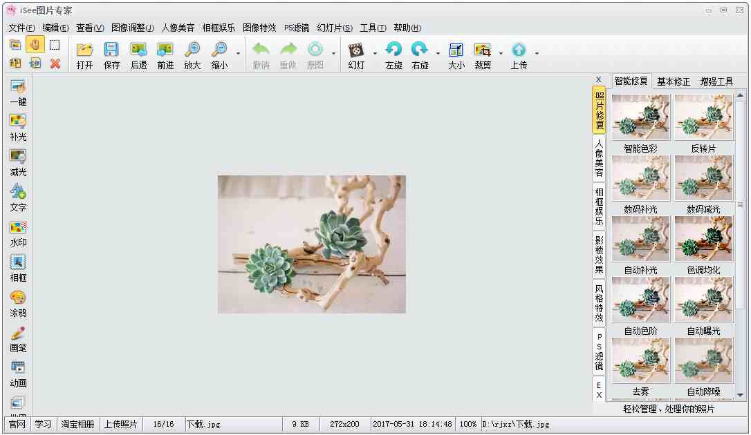 iSee图片专家 V3.918