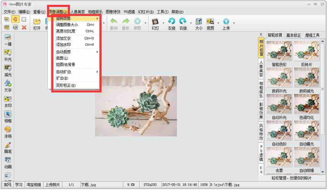 iSee图片专家 V3.918