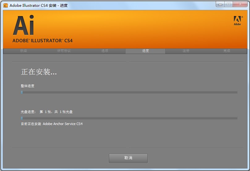 Adobe Illustrator CS4(矢量绘图软件) 14.0 官方完整免费中文版