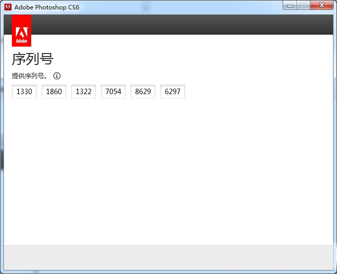 Adobe Photoshop CS6 注册机