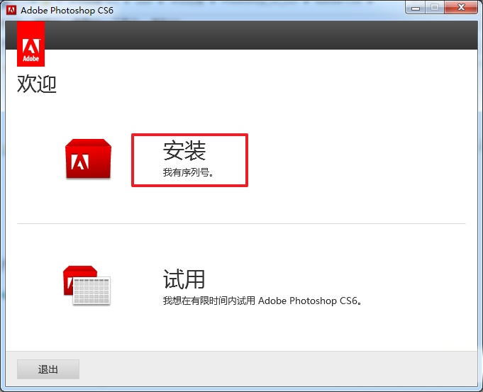 Adobe Photoshop CS6 注册机