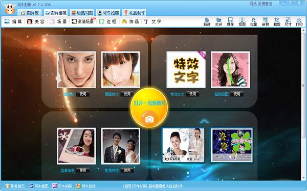 可牛影像 V2.7.2.2001