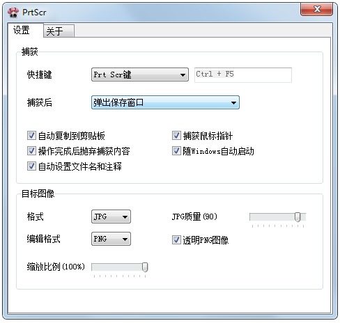 PrtScr(截图工具) V1.5 汉化版