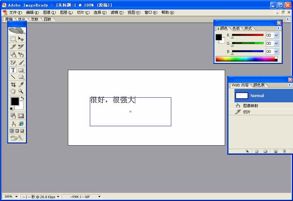 Adobe Imageready CS2 V9.0 简体中文绿色版