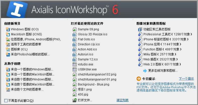 Axialis IconWorkshop(图标设计) V6.8.1.0 多国语言绿色特别版