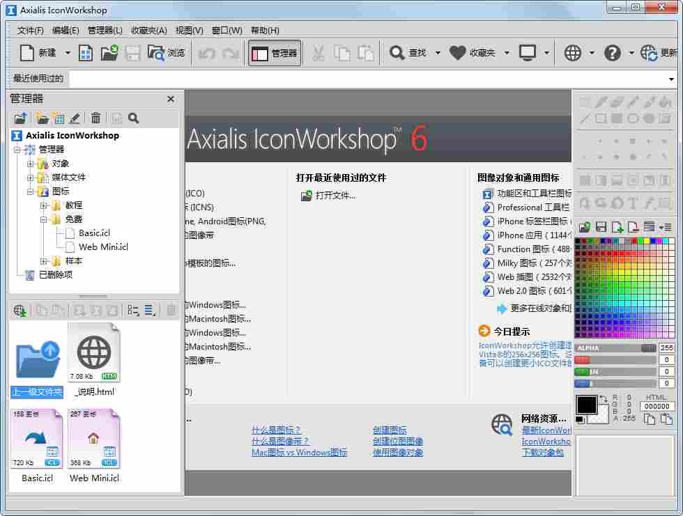 Axialis IconWorkshop(图标设计) V6.8.1.0 多国语言绿色特别版