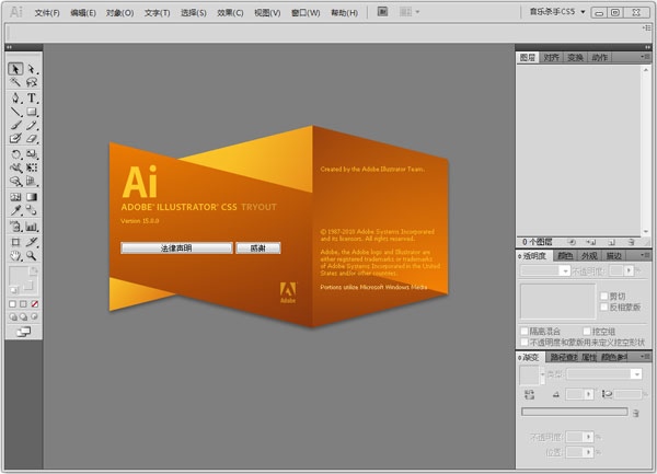 Adobe Illustrator CS5(AI软件) V15.0.0 中文精简破解版