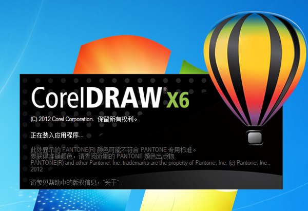 Coreldraw X6(绘图软件) V16.1.0.843 正式版