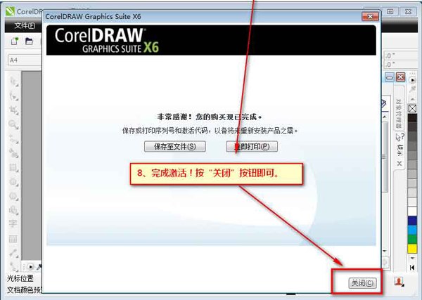 Coreldraw X6(绘图软件) V16.1.0.843 正式版