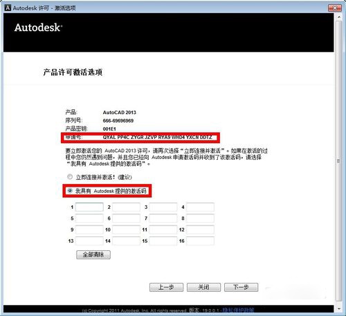 AutoCAD2013注册机 绿色版