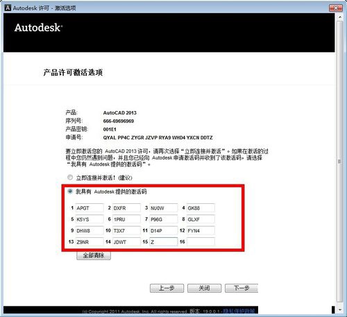 AutoCAD2013注册机 绿色版