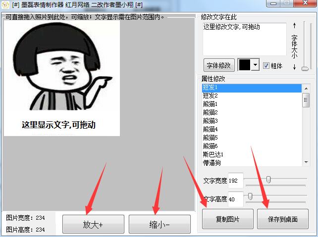 墨磊表情制作器 V1.0 绿色版