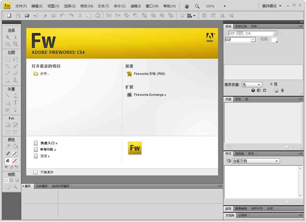 Adobe Fireworks CS4(网页制作软件) V10.0 绿色破解版