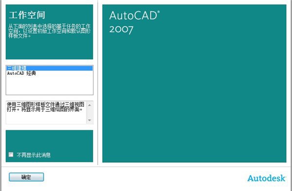 AutoCAD2007(辅助设计软件) 中文版