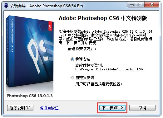 Adobe Photoshop CS6 64位 V13.0.1.3 中文特别版