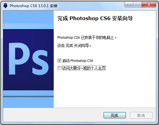 Adobe Photoshop CS6 64位 V13.0.1.3 中文特别版