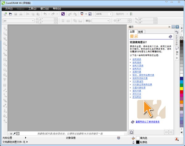 Coreldraw X6(绘图软件) V16.1.0.843 正式版