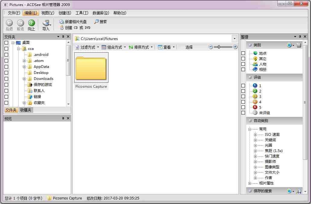 ACDSee Photo Manager(ACDSee相片管理器) V11.0 中文版