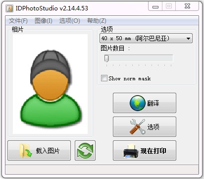 IDPhotoStudio(证件照打印软件) V2.14.4.53