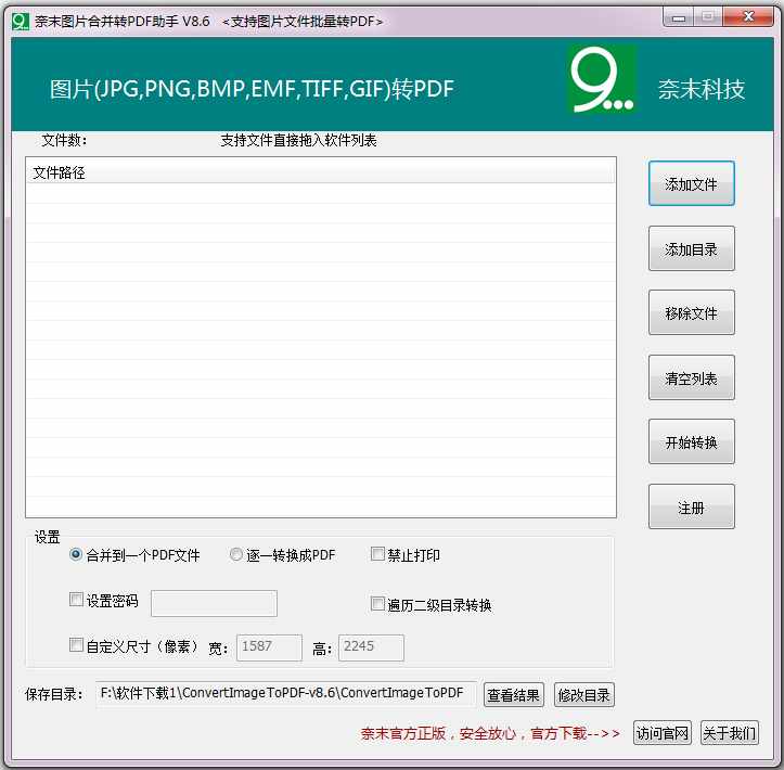 奈末图片合并转PDF软件 V8.6 绿色版