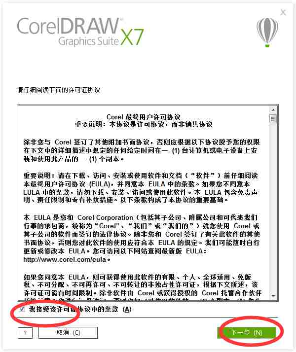 CorelDRAW X7(附序列号) V17.1.0.572 官方简体中文版