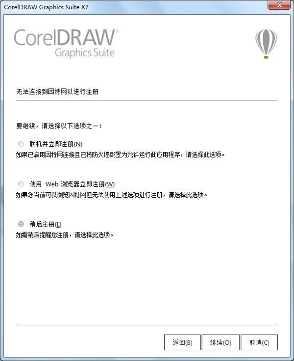 CorelDRAW X7(附序列号) V17.1.0.572 官方简体中文版