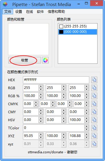 Pipette(取色软件) V17.3.7 多国语言绿色版