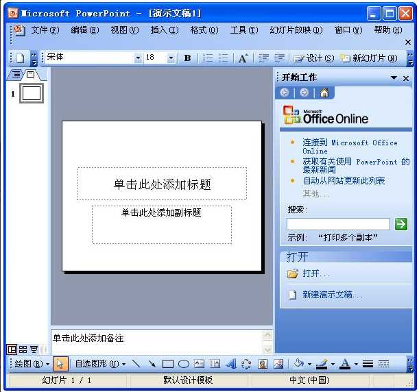 PowerPoint Viewer 2003 完整版