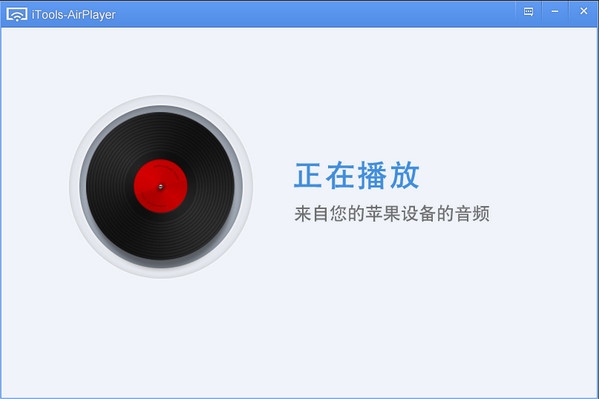 苹果录屏大师(AirPlayer) V1.0.2.1 绿色版