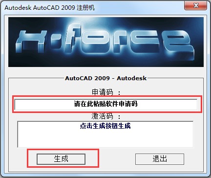 AutoCAD2009注册机 绿色版