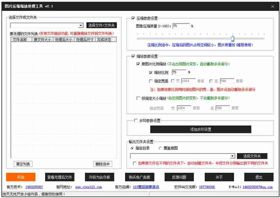 图片压缩缩放处理工具 V2.1