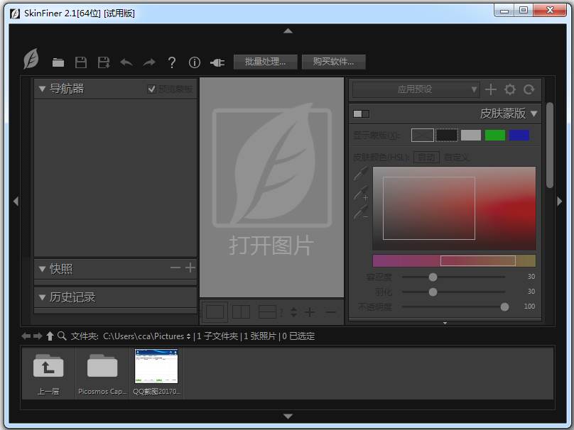 SkinFiner(图片美化软件) V2.1