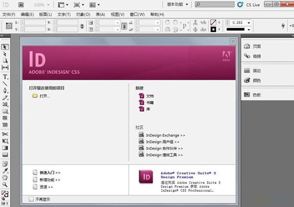 Adobe InDesign CS5 简体中文绿色精简版