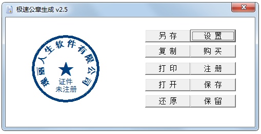 公章生成器 V2.5 绿色版