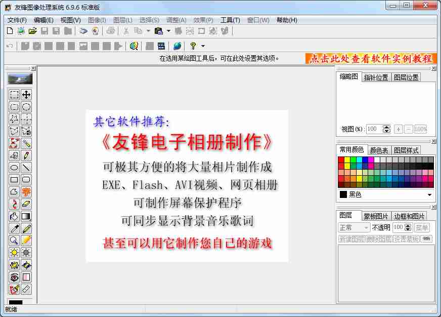 友锋图像处理系统 V6.9.6