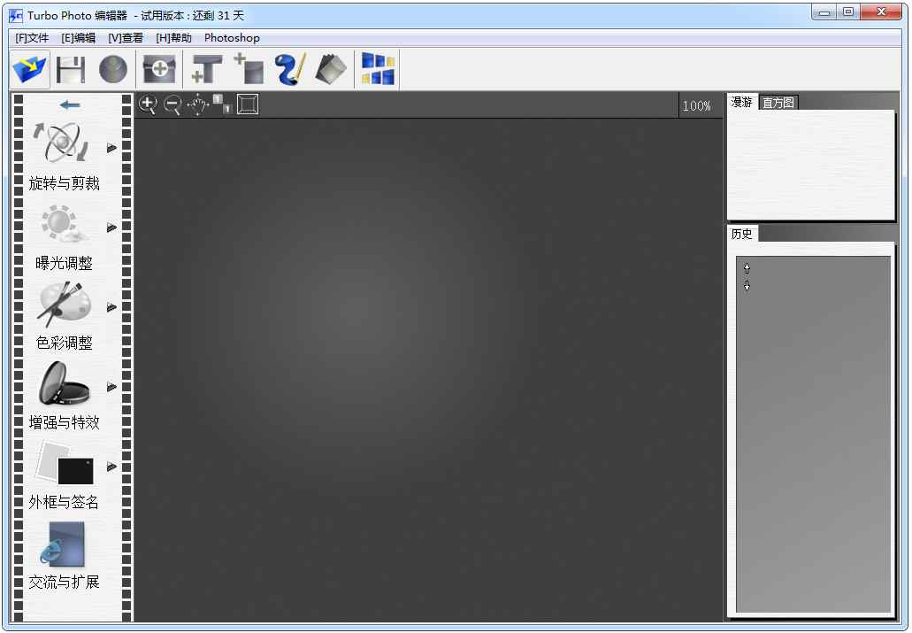 Turbo Photo(数码照片处理软件) V6.8