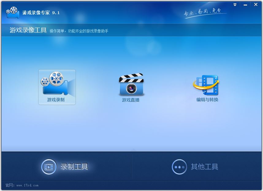 游戏录像专家 V9.1