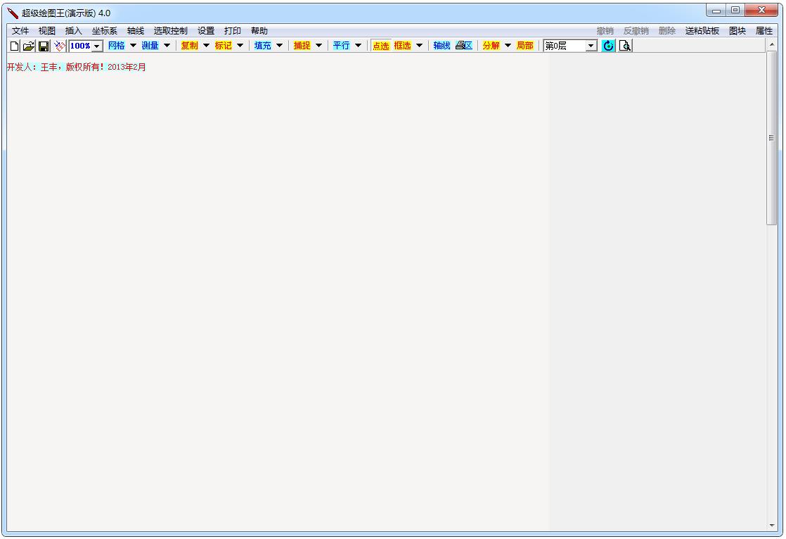 超级绘图王 V4.0 演示版