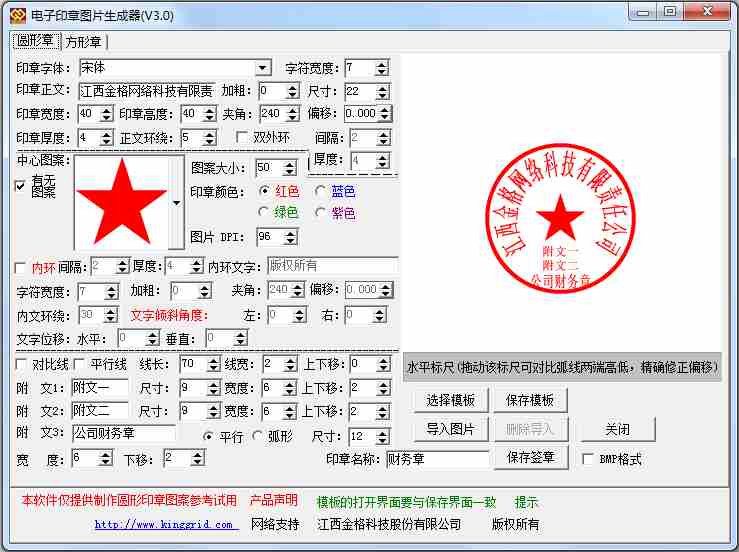 电子印章图片生成器 V3.0 绿色版