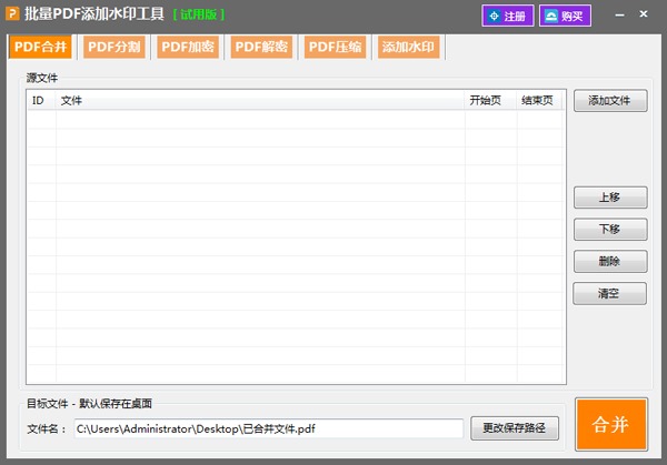 批量PDF添加水印工具 V2.1