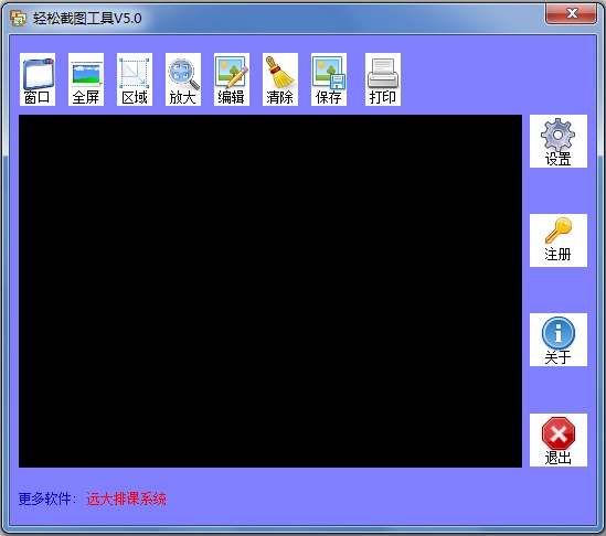 轻松截图工具 V5.0 绿色版