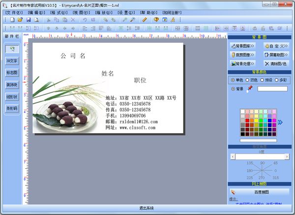 名片制作专家 V10.5