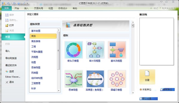 EDraw Max(亿图图示专家) V7.7.0.2712 破解版