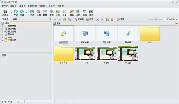 iSee图片专家 3.9.3.0 中文版